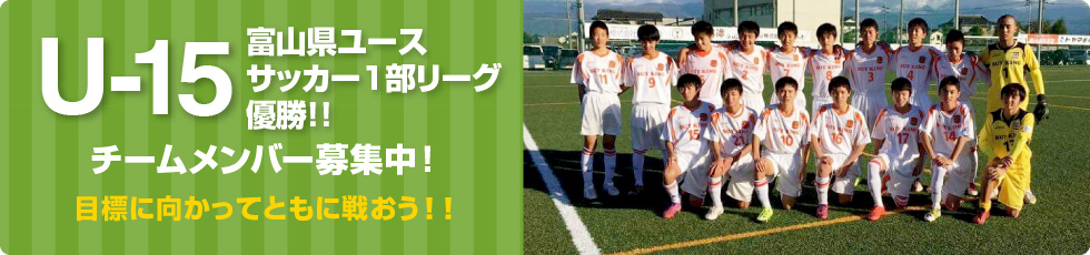 目標に向かってともに戦おう!!エヌスタイルサッカーU-15チームメンバー選手募集!