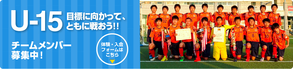 サッカーu 15チーム 体験 入会 お申し込みフォーム 富山のサッカーチーム エヌスタイルは富山のサッカー 各種フットボール スポーツ活動の感動応援団
